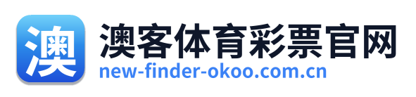 澳客体育彩票官网